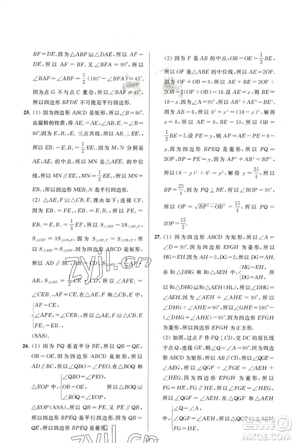 延邊教育出版社2023春季亮點(diǎn)給力大試卷八年級(jí)數(shù)學(xué)下冊(cè)蘇科版參考答案