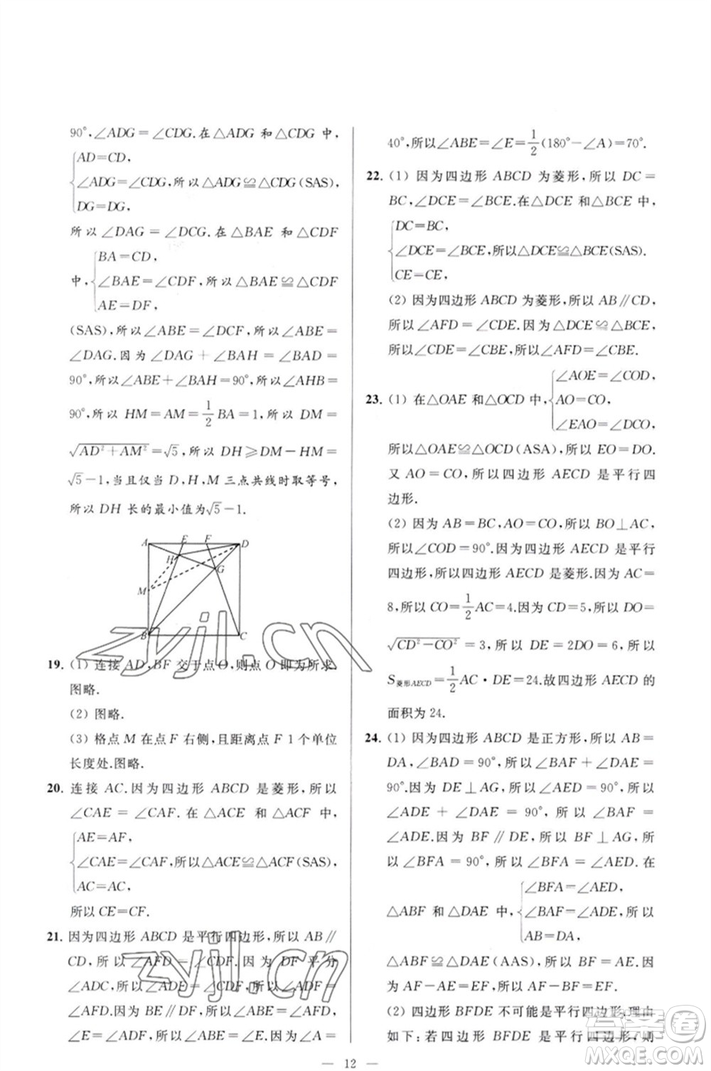 延邊教育出版社2023春季亮點(diǎn)給力大試卷八年級(jí)數(shù)學(xué)下冊(cè)蘇科版參考答案