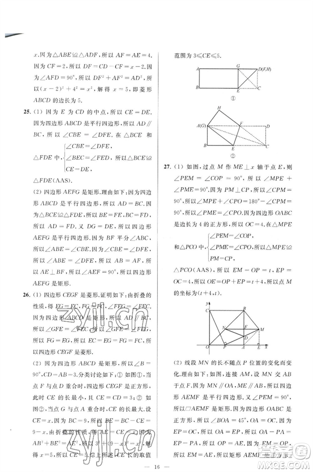 延邊教育出版社2023春季亮點(diǎn)給力大試卷八年級(jí)數(shù)學(xué)下冊(cè)蘇科版參考答案