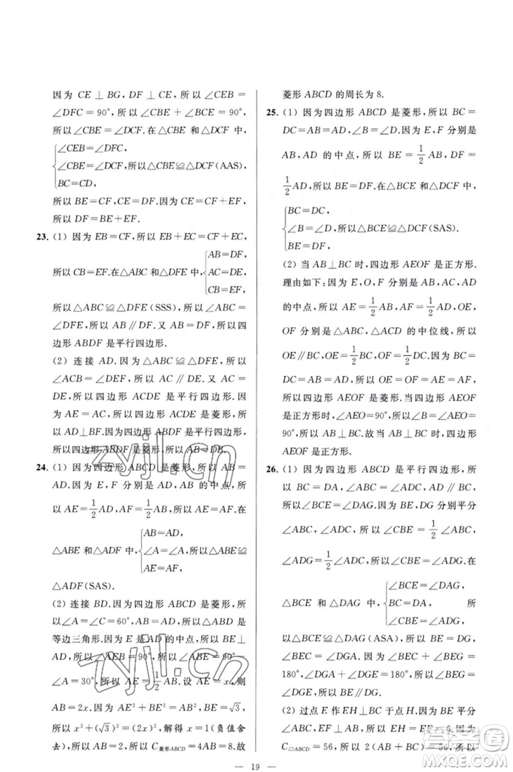 延邊教育出版社2023春季亮點(diǎn)給力大試卷八年級(jí)數(shù)學(xué)下冊(cè)蘇科版參考答案