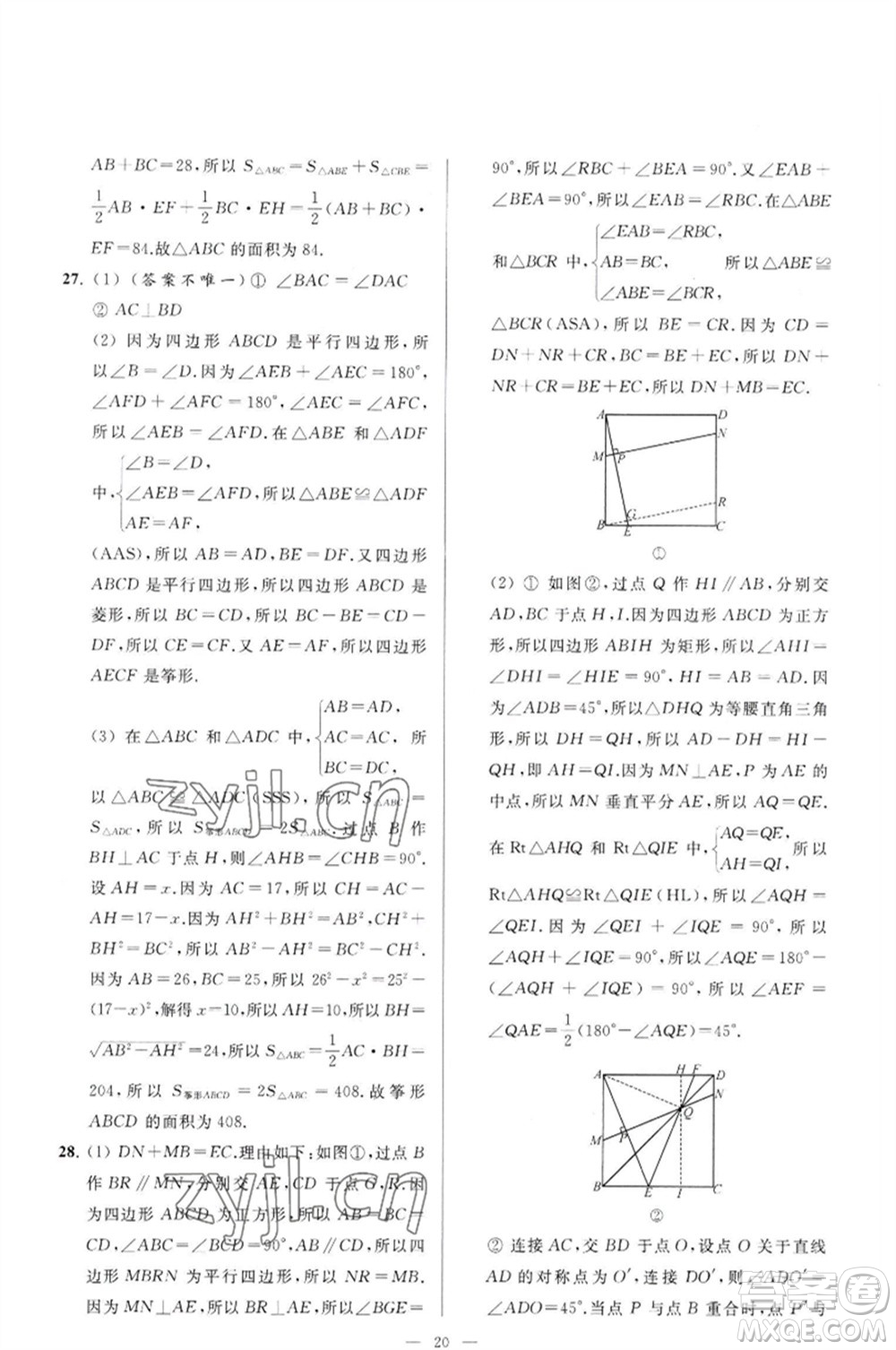 延邊教育出版社2023春季亮點(diǎn)給力大試卷八年級(jí)數(shù)學(xué)下冊(cè)蘇科版參考答案