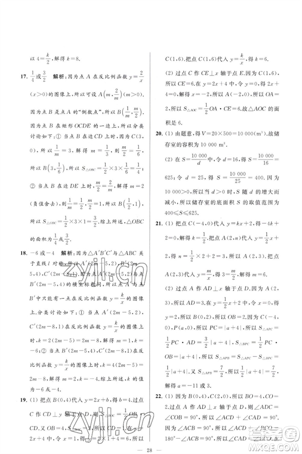 延邊教育出版社2023春季亮點(diǎn)給力大試卷八年級(jí)數(shù)學(xué)下冊(cè)蘇科版參考答案