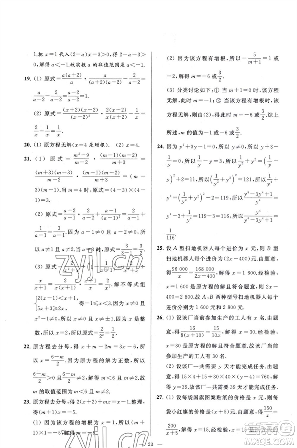 延邊教育出版社2023春季亮點(diǎn)給力大試卷八年級(jí)數(shù)學(xué)下冊(cè)蘇科版參考答案