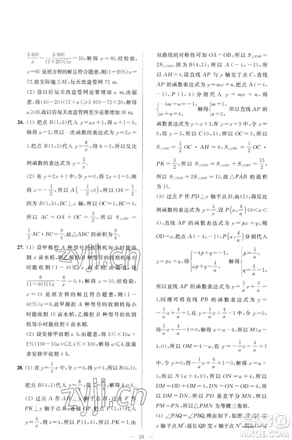 延邊教育出版社2023春季亮點(diǎn)給力大試卷八年級(jí)數(shù)學(xué)下冊(cè)蘇科版參考答案