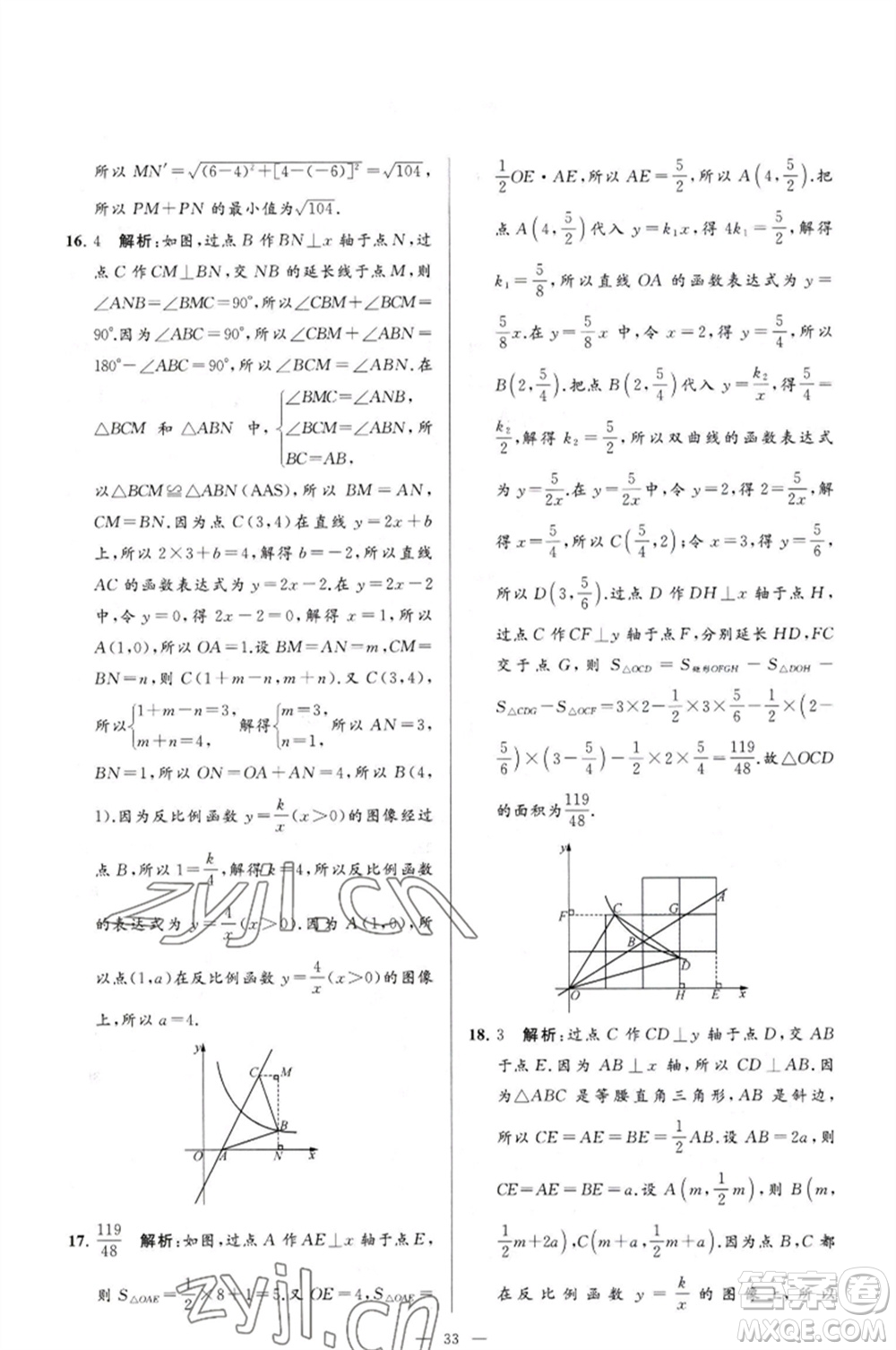 延邊教育出版社2023春季亮點(diǎn)給力大試卷八年級(jí)數(shù)學(xué)下冊(cè)蘇科版參考答案