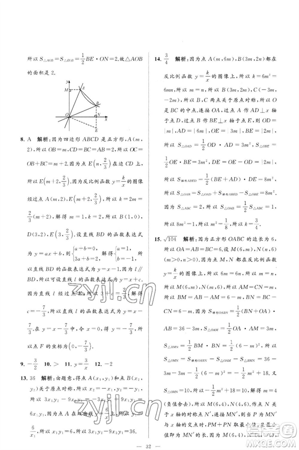延邊教育出版社2023春季亮點(diǎn)給力大試卷八年級(jí)數(shù)學(xué)下冊(cè)蘇科版參考答案