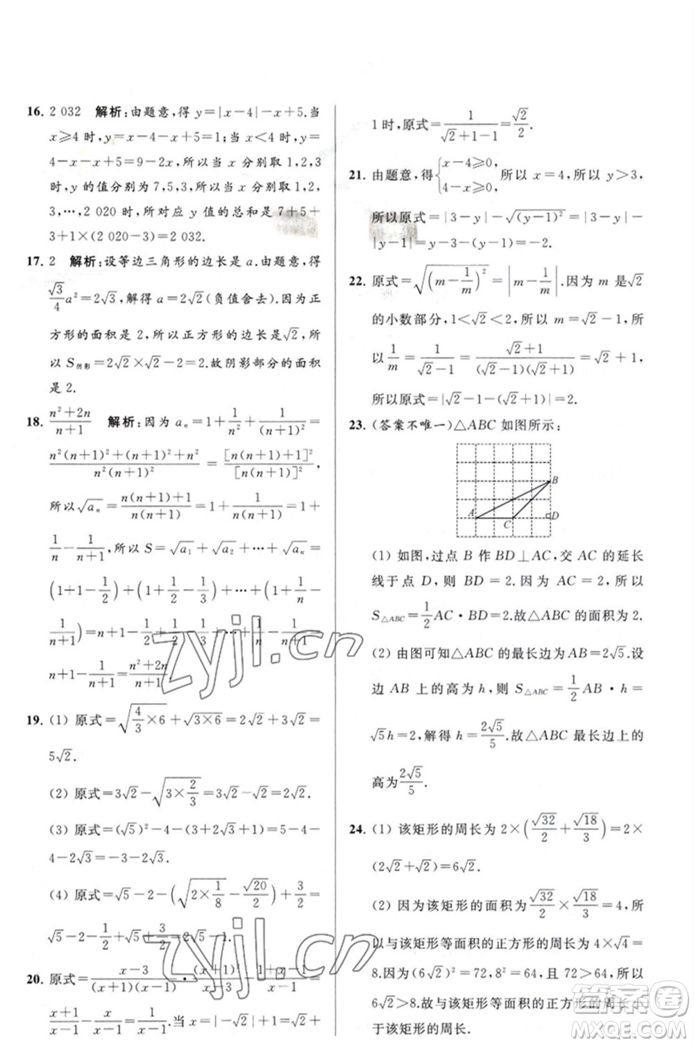延邊教育出版社2023春季亮點(diǎn)給力大試卷八年級(jí)數(shù)學(xué)下冊(cè)蘇科版參考答案