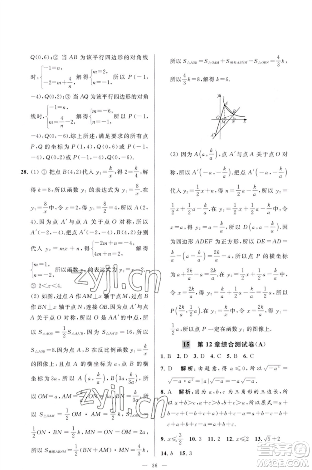 延邊教育出版社2023春季亮點(diǎn)給力大試卷八年級(jí)數(shù)學(xué)下冊(cè)蘇科版參考答案