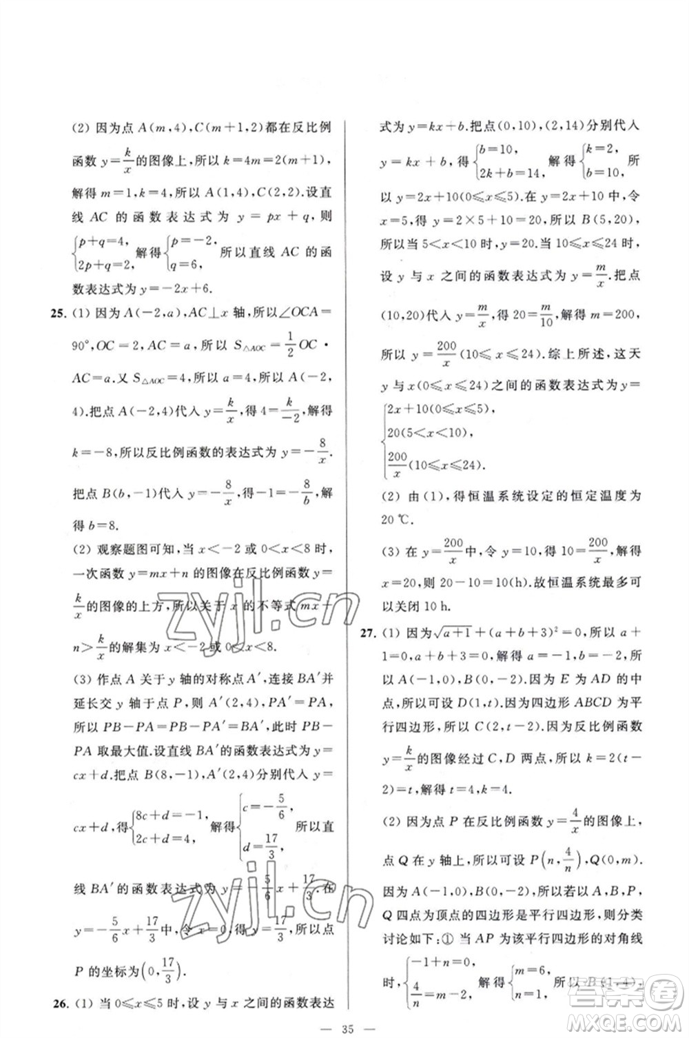 延邊教育出版社2023春季亮點(diǎn)給力大試卷八年級(jí)數(shù)學(xué)下冊(cè)蘇科版參考答案