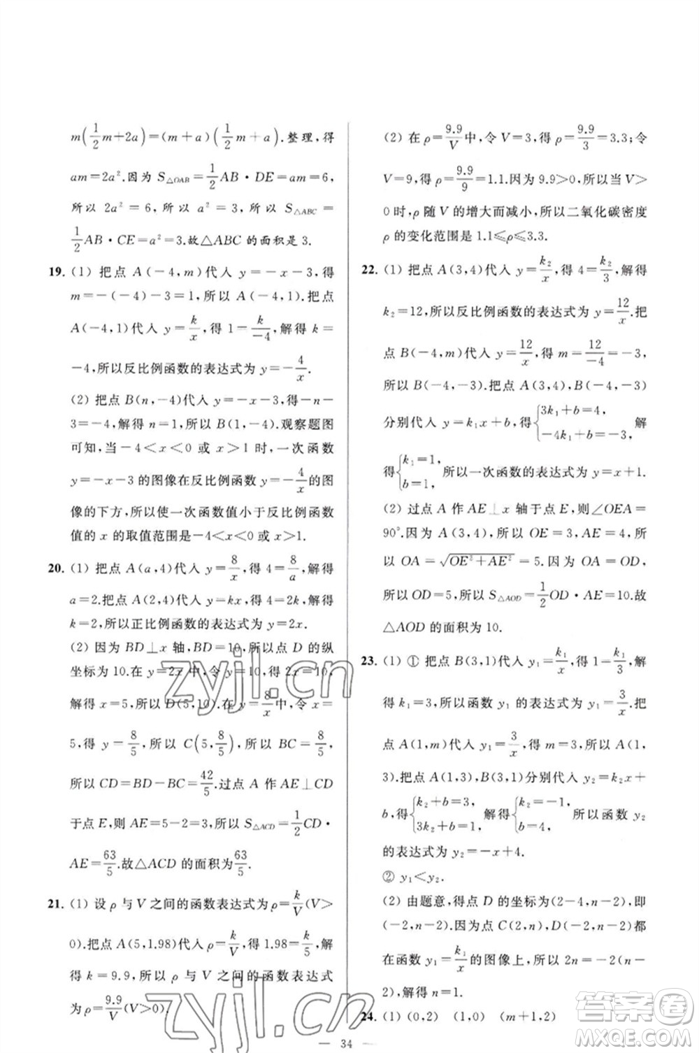 延邊教育出版社2023春季亮點(diǎn)給力大試卷八年級(jí)數(shù)學(xué)下冊(cè)蘇科版參考答案