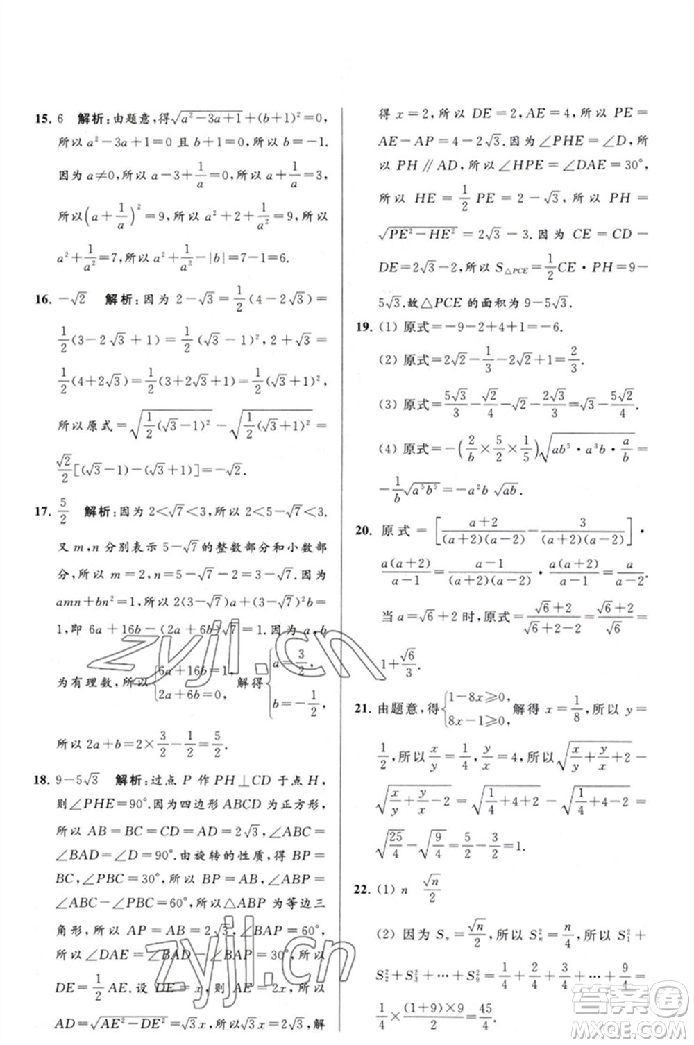 延邊教育出版社2023春季亮點(diǎn)給力大試卷八年級(jí)數(shù)學(xué)下冊(cè)蘇科版參考答案