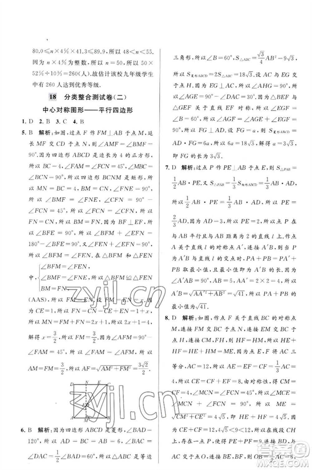 延邊教育出版社2023春季亮點(diǎn)給力大試卷八年級(jí)數(shù)學(xué)下冊(cè)蘇科版參考答案
