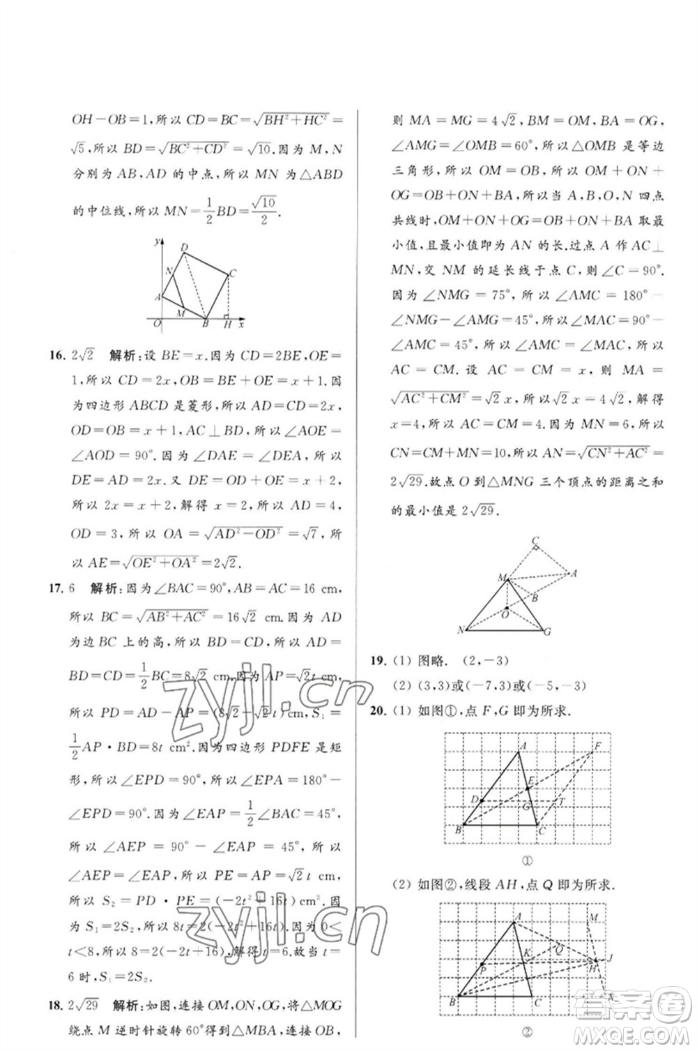 延邊教育出版社2023春季亮點(diǎn)給力大試卷八年級(jí)數(shù)學(xué)下冊(cè)蘇科版參考答案