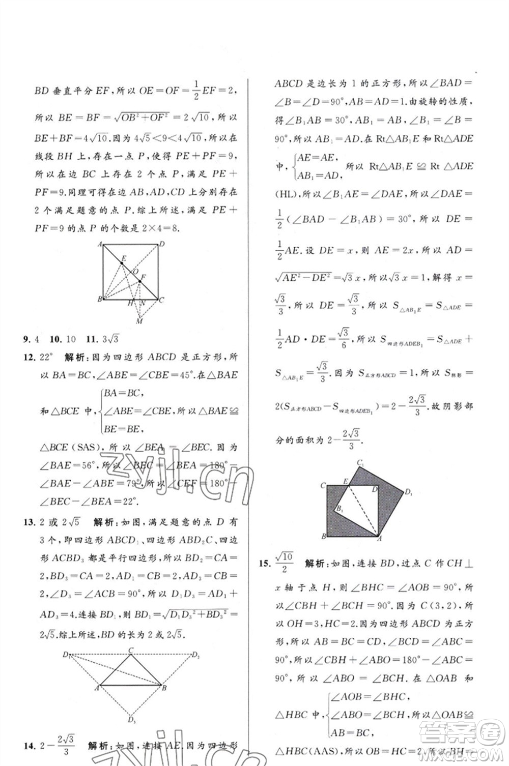 延邊教育出版社2023春季亮點(diǎn)給力大試卷八年級(jí)數(shù)學(xué)下冊(cè)蘇科版參考答案