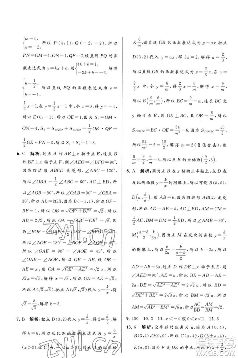 延邊教育出版社2023春季亮點(diǎn)給力大試卷八年級(jí)數(shù)學(xué)下冊(cè)蘇科版參考答案