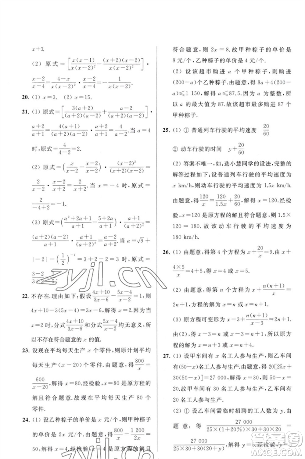 延邊教育出版社2023春季亮點(diǎn)給力大試卷八年級(jí)數(shù)學(xué)下冊(cè)蘇科版參考答案