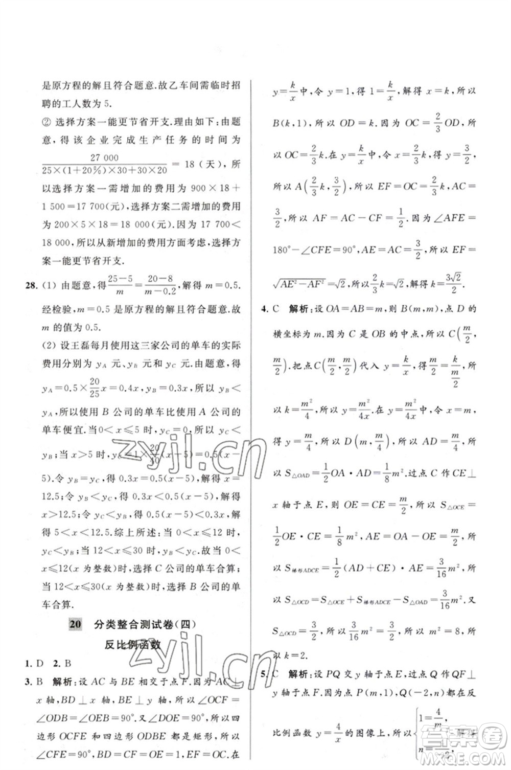 延邊教育出版社2023春季亮點(diǎn)給力大試卷八年級(jí)數(shù)學(xué)下冊(cè)蘇科版參考答案