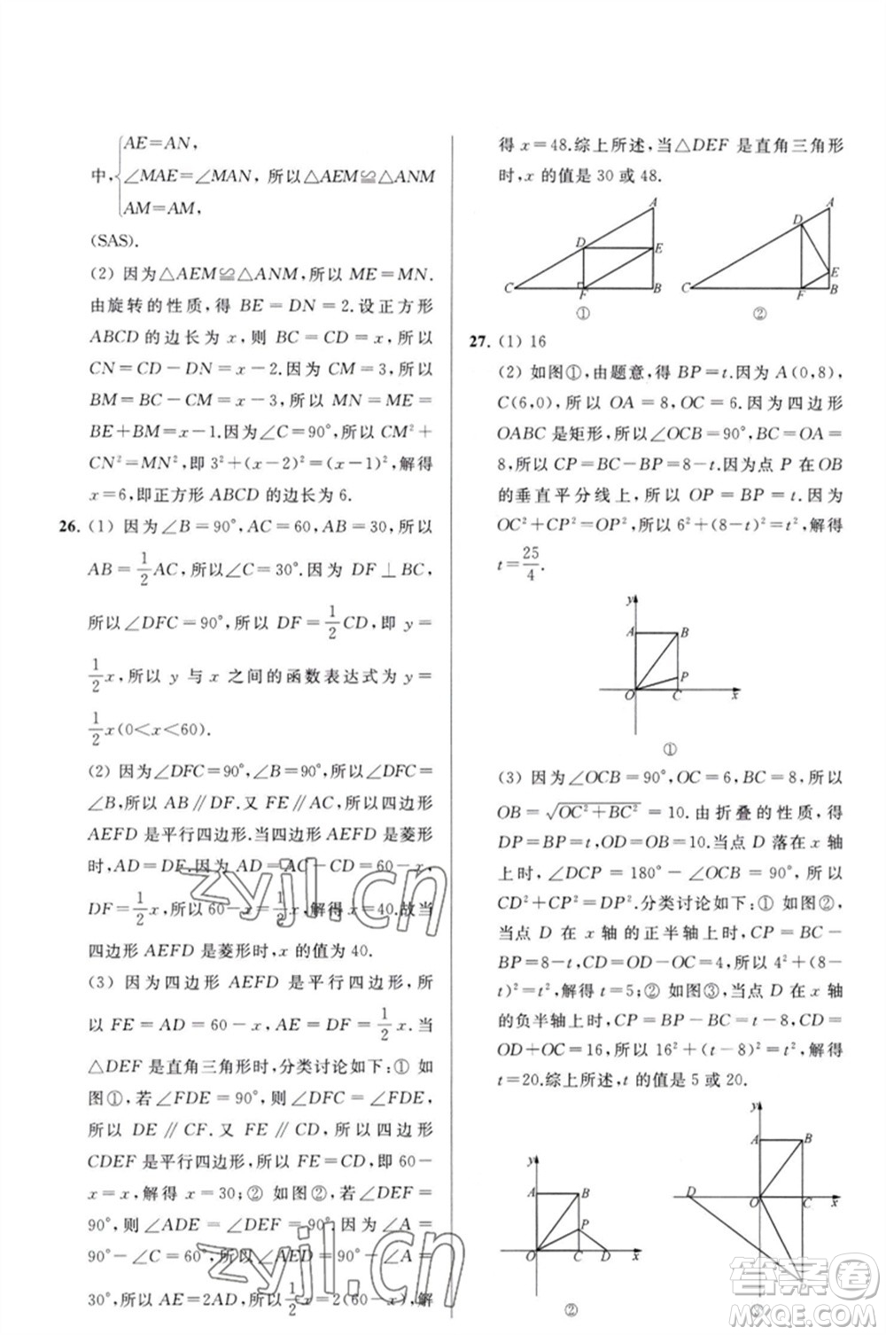 延邊教育出版社2023春季亮點(diǎn)給力大試卷八年級(jí)數(shù)學(xué)下冊(cè)蘇科版參考答案