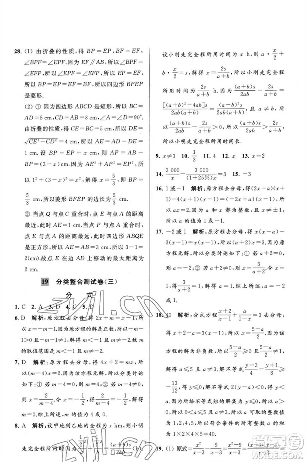 延邊教育出版社2023春季亮點(diǎn)給力大試卷八年級(jí)數(shù)學(xué)下冊(cè)蘇科版參考答案