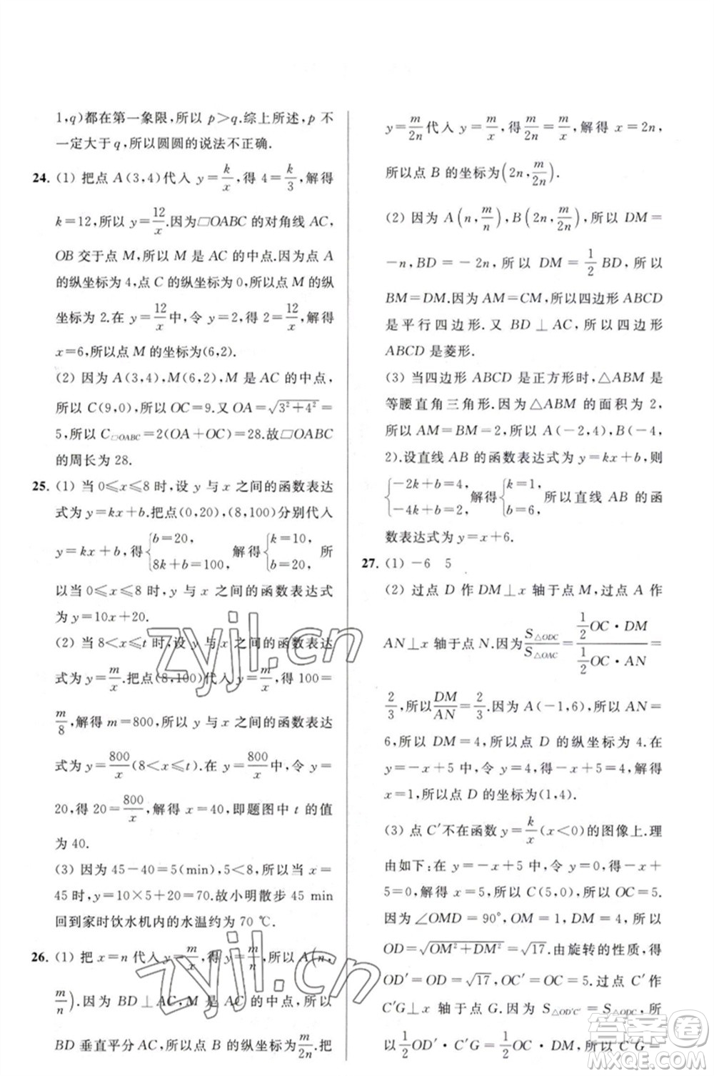 延邊教育出版社2023春季亮點(diǎn)給力大試卷八年級(jí)數(shù)學(xué)下冊(cè)蘇科版參考答案