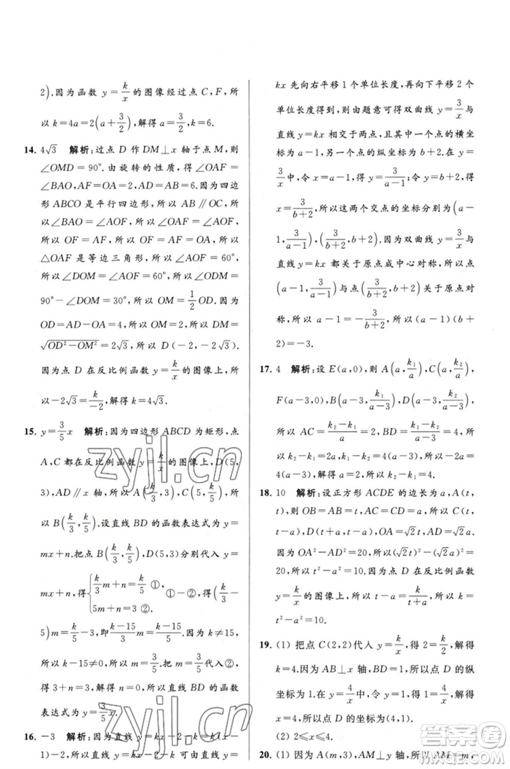 延邊教育出版社2023春季亮點(diǎn)給力大試卷八年級(jí)數(shù)學(xué)下冊(cè)蘇科版參考答案