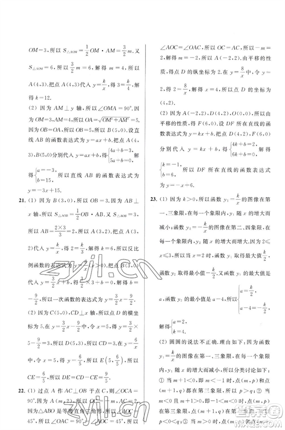 延邊教育出版社2023春季亮點(diǎn)給力大試卷八年級(jí)數(shù)學(xué)下冊(cè)蘇科版參考答案