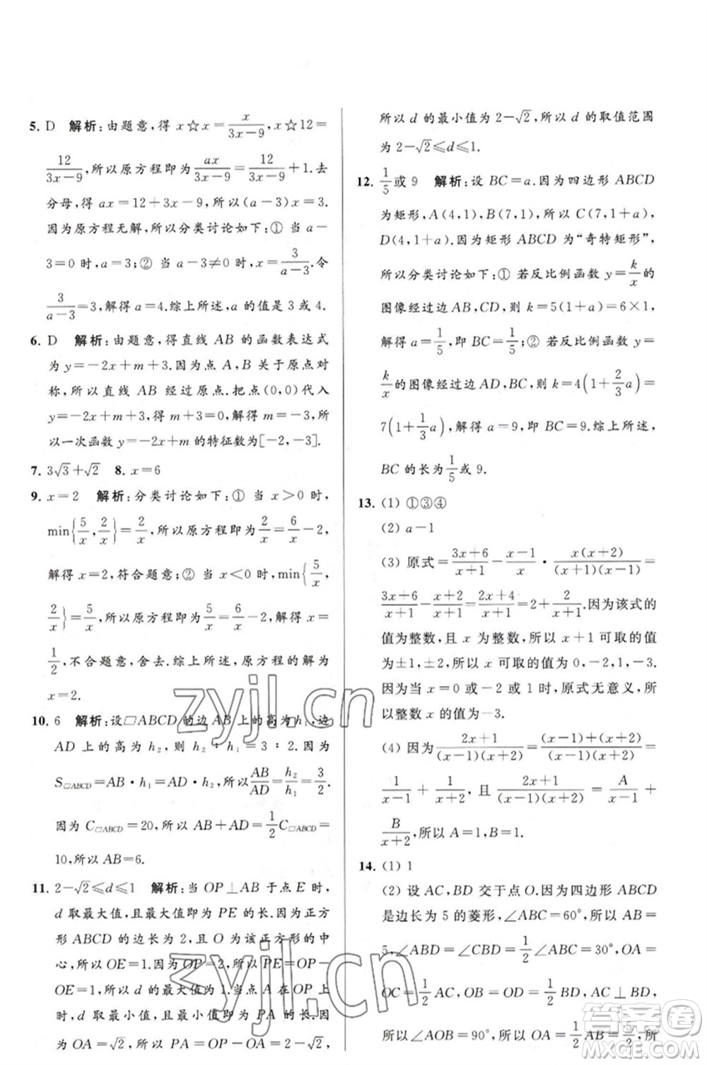 延邊教育出版社2023春季亮點(diǎn)給力大試卷八年級(jí)數(shù)學(xué)下冊(cè)蘇科版參考答案
