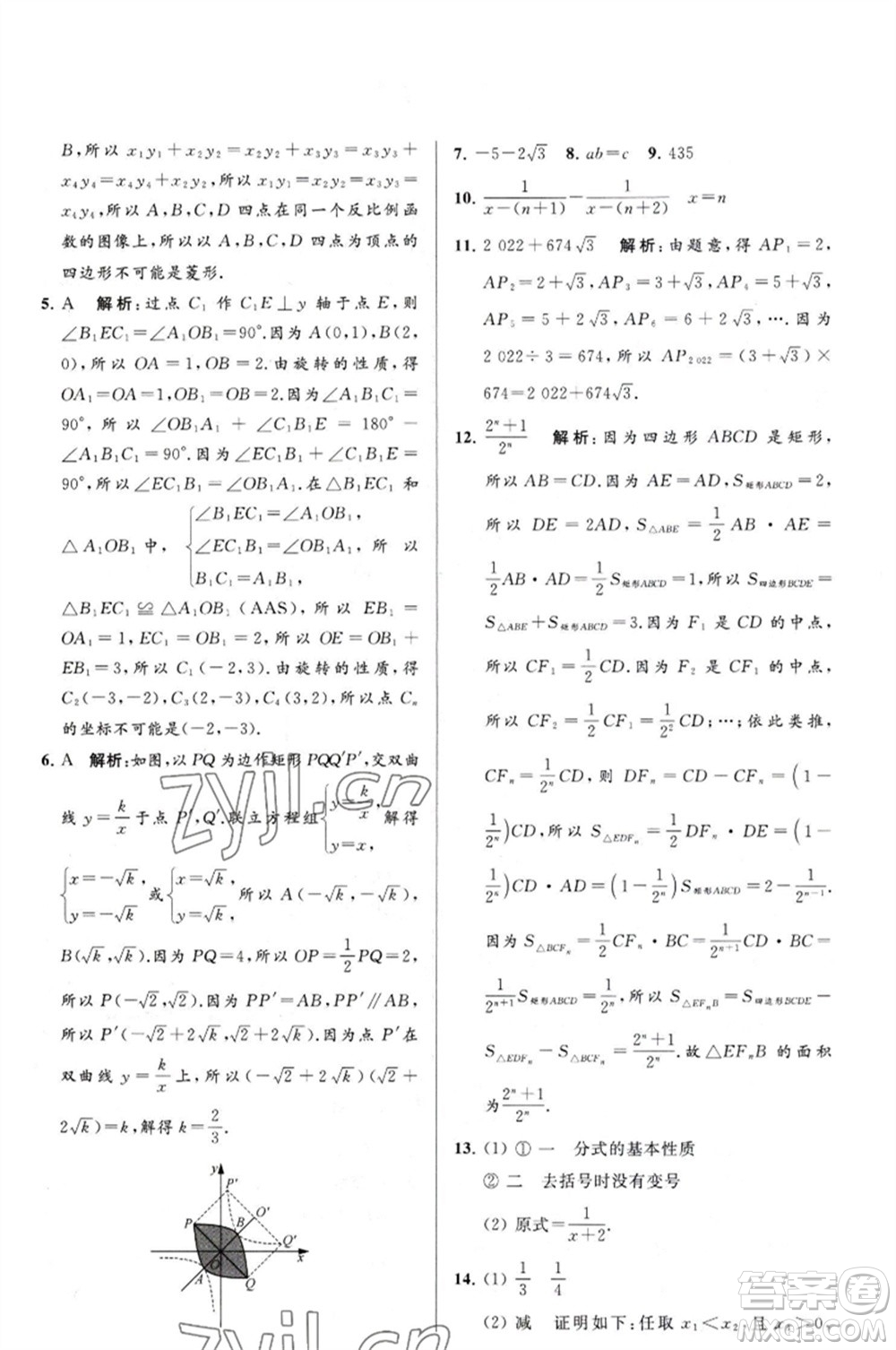 延邊教育出版社2023春季亮點(diǎn)給力大試卷八年級(jí)數(shù)學(xué)下冊(cè)蘇科版參考答案