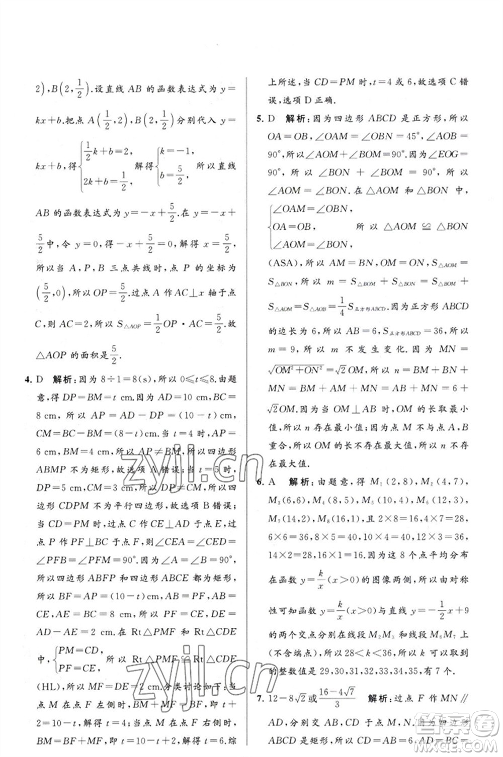 延邊教育出版社2023春季亮點(diǎn)給力大試卷八年級(jí)數(shù)學(xué)下冊(cè)蘇科版參考答案