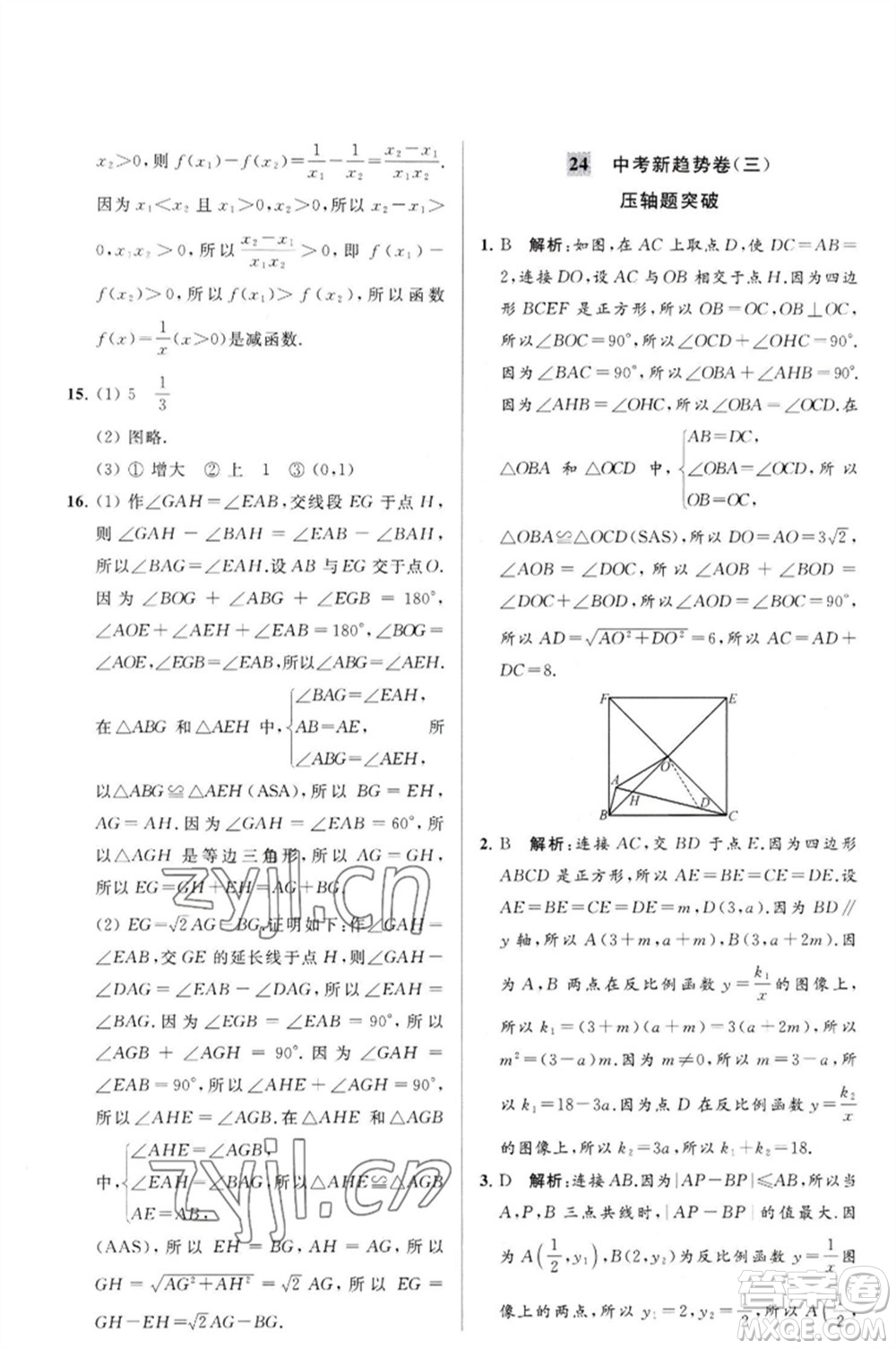 延邊教育出版社2023春季亮點(diǎn)給力大試卷八年級(jí)數(shù)學(xué)下冊(cè)蘇科版參考答案