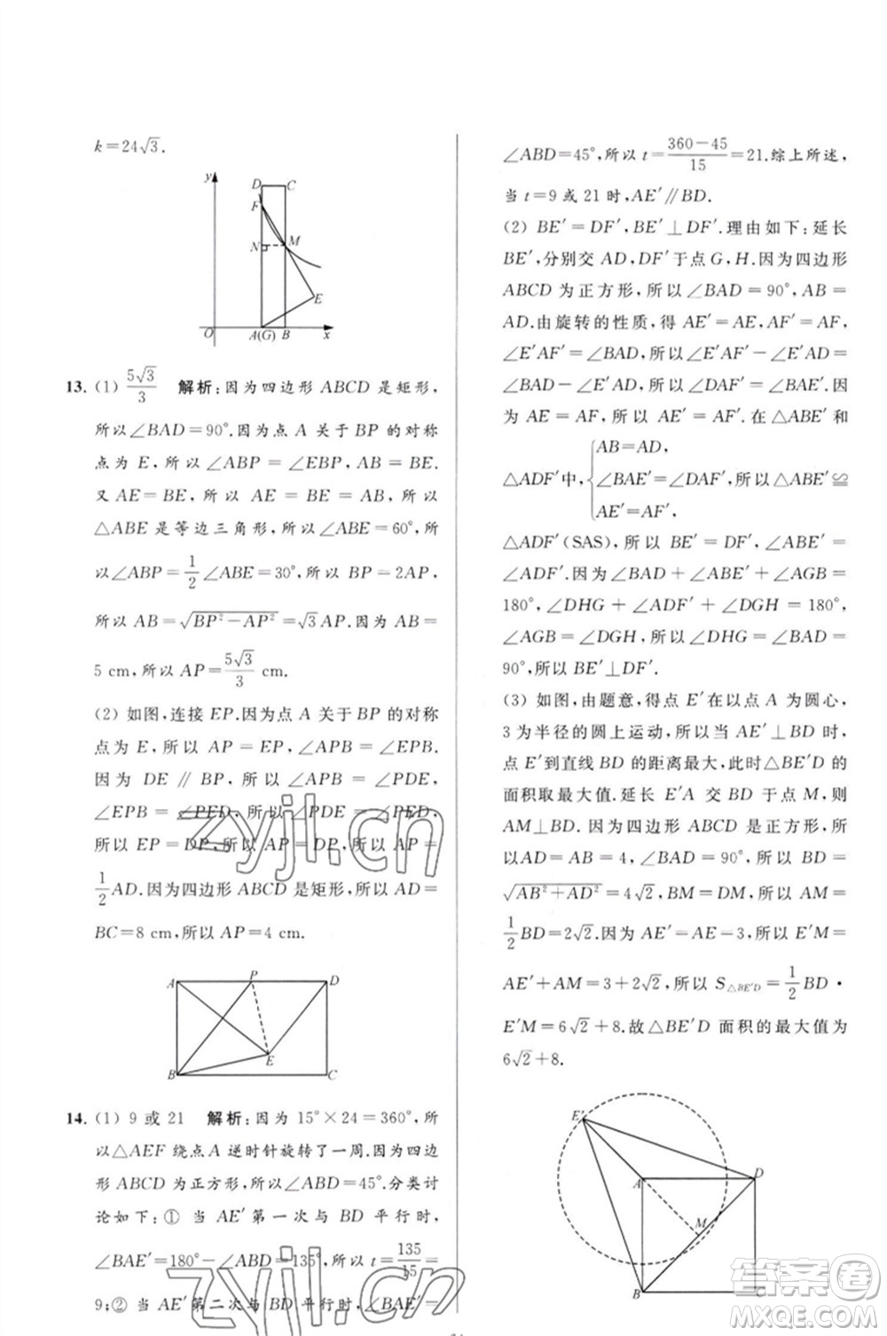 延邊教育出版社2023春季亮點(diǎn)給力大試卷八年級(jí)數(shù)學(xué)下冊(cè)蘇科版參考答案