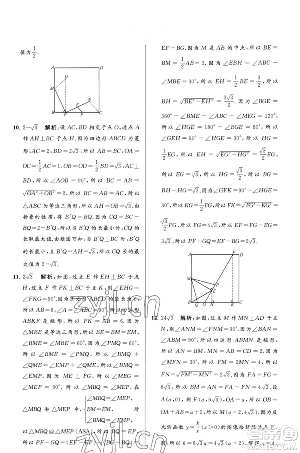 延邊教育出版社2023春季亮點(diǎn)給力大試卷八年級(jí)數(shù)學(xué)下冊(cè)蘇科版參考答案