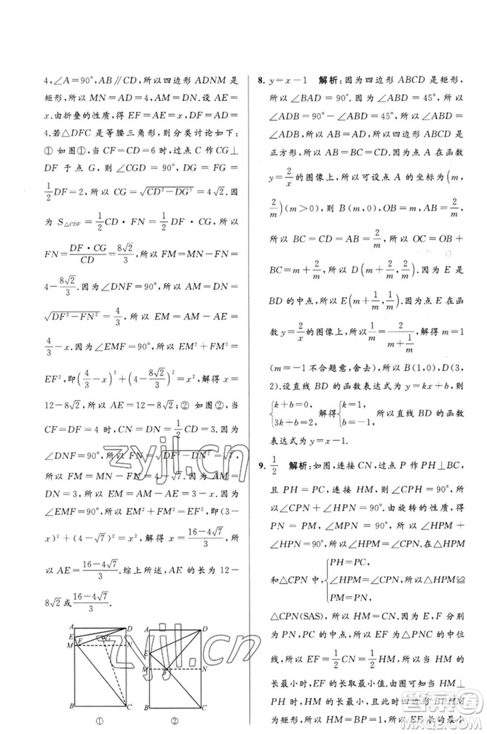 延邊教育出版社2023春季亮點(diǎn)給力大試卷八年級(jí)數(shù)學(xué)下冊(cè)蘇科版參考答案