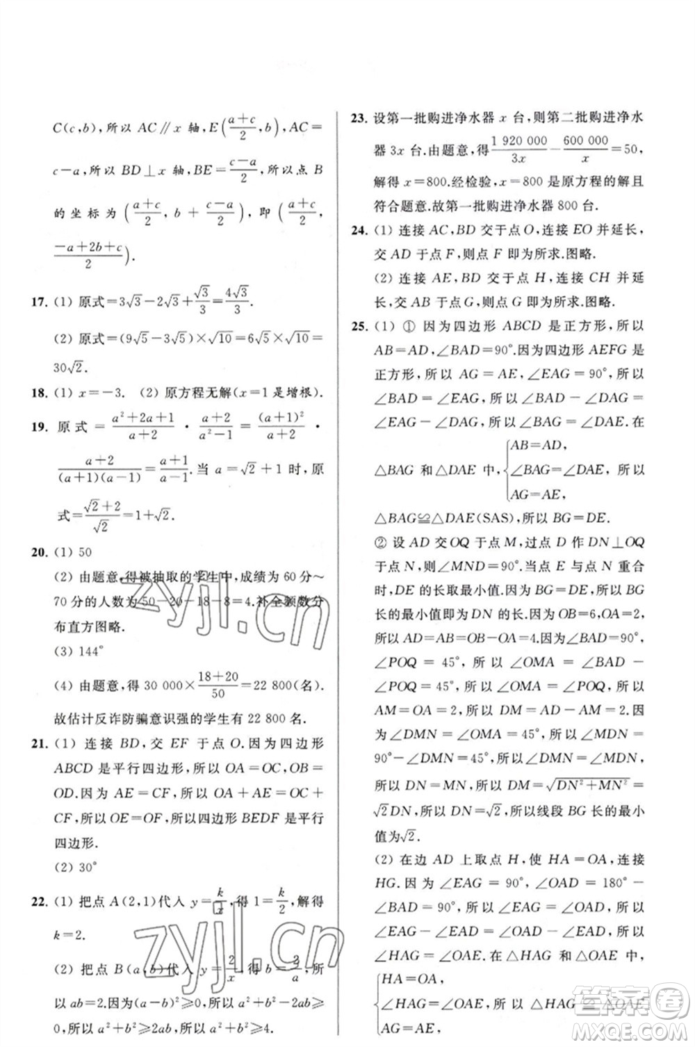 延邊教育出版社2023春季亮點(diǎn)給力大試卷八年級(jí)數(shù)學(xué)下冊(cè)蘇科版參考答案
