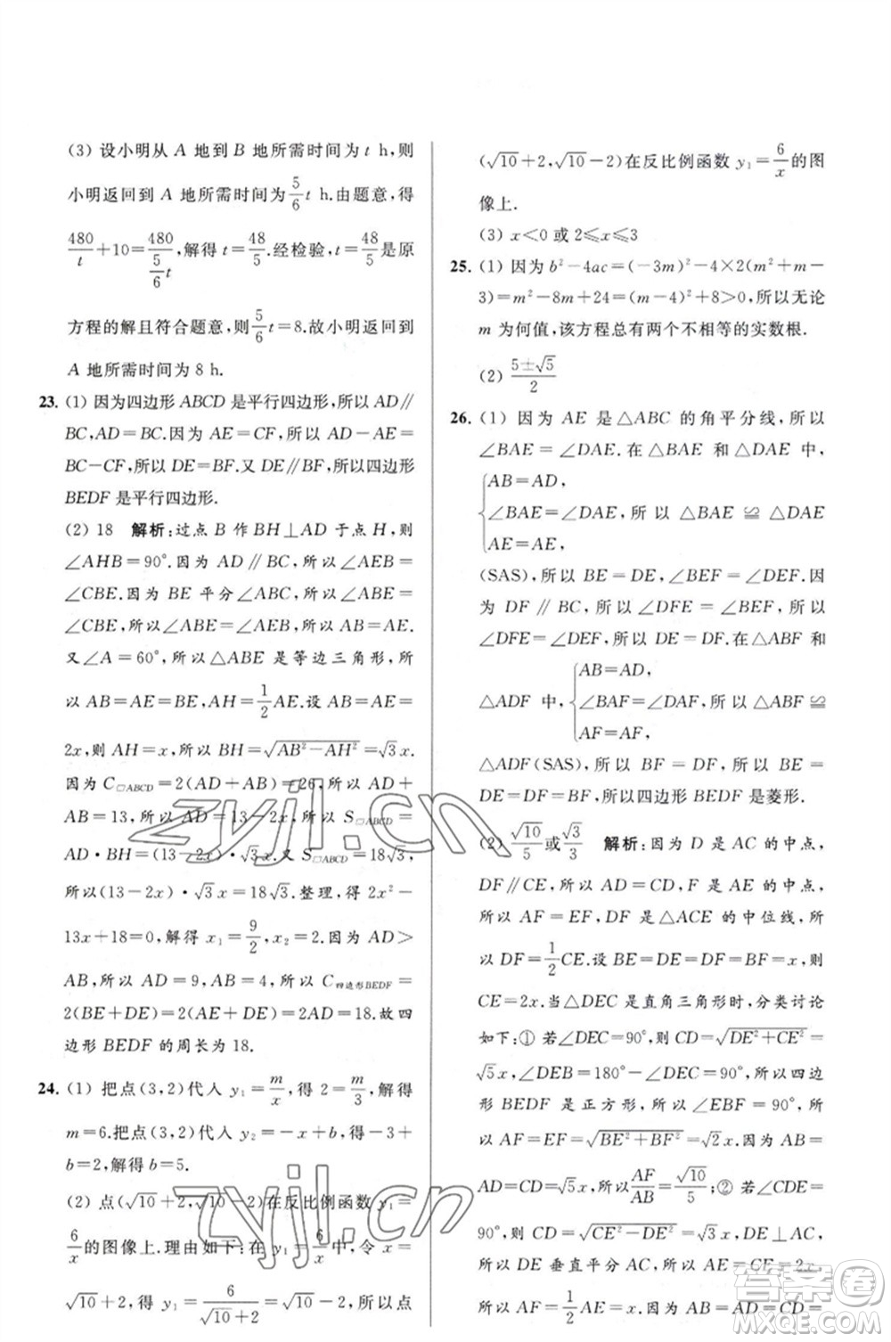 延邊教育出版社2023春季亮點(diǎn)給力大試卷八年級(jí)數(shù)學(xué)下冊(cè)蘇科版參考答案