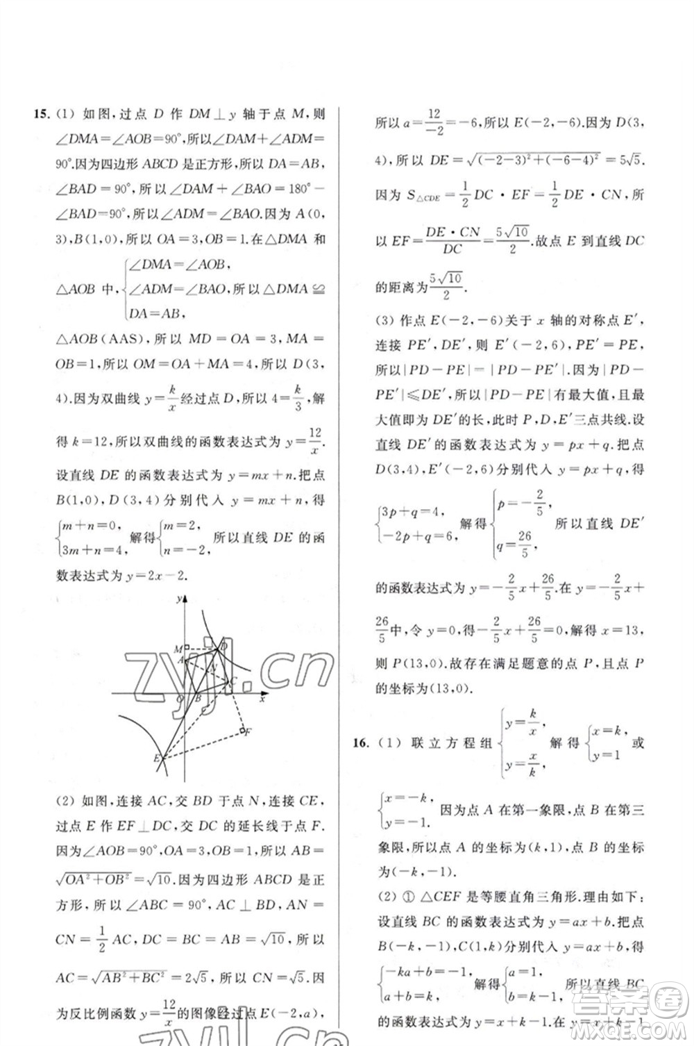 延邊教育出版社2023春季亮點(diǎn)給力大試卷八年級(jí)數(shù)學(xué)下冊(cè)蘇科版參考答案