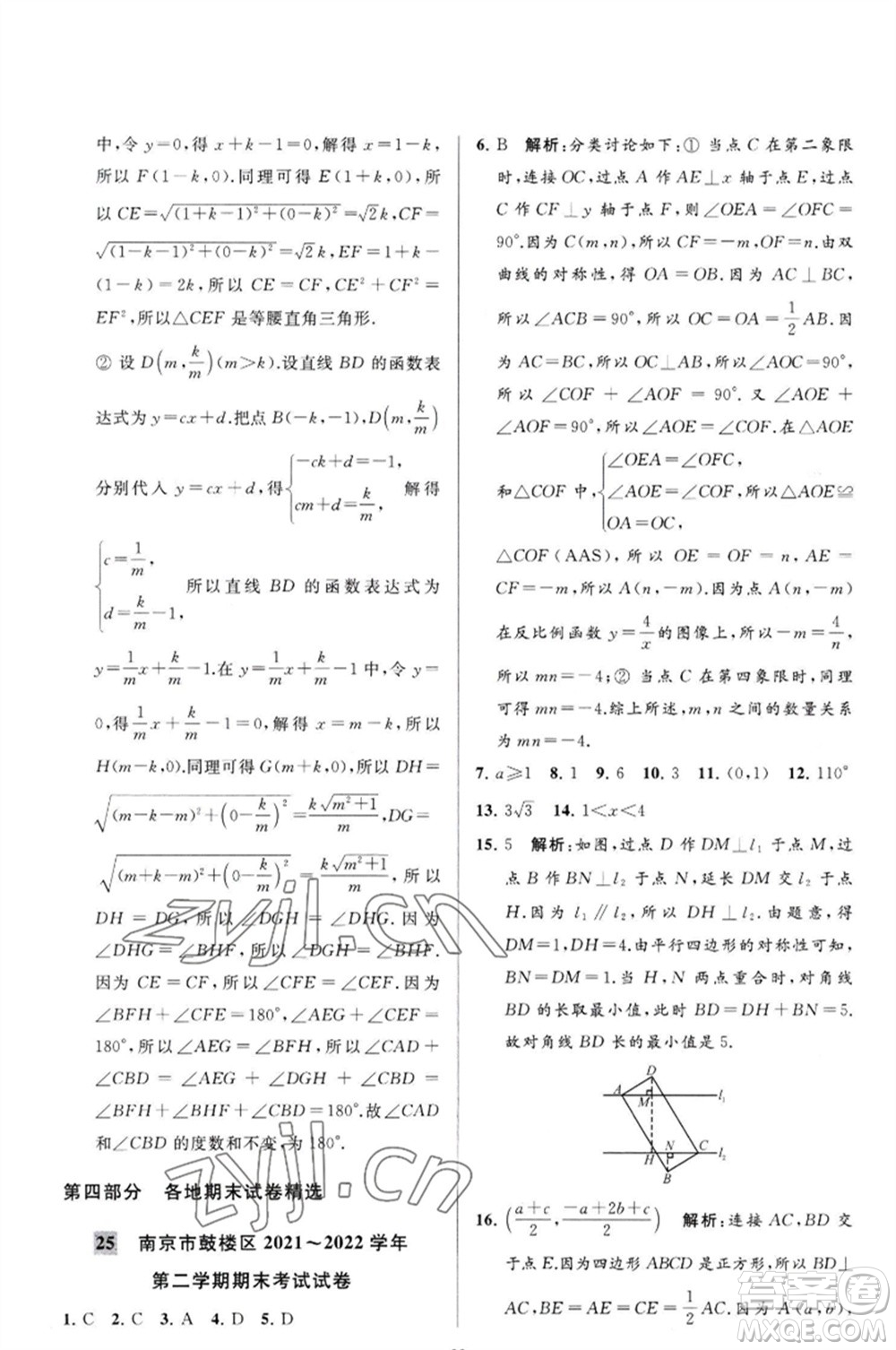 延邊教育出版社2023春季亮點(diǎn)給力大試卷八年級(jí)數(shù)學(xué)下冊(cè)蘇科版參考答案