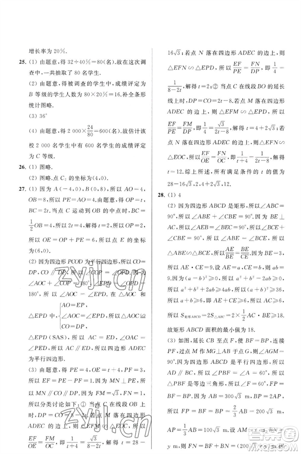延邊教育出版社2023春季亮點(diǎn)給力大試卷八年級(jí)數(shù)學(xué)下冊(cè)蘇科版參考答案