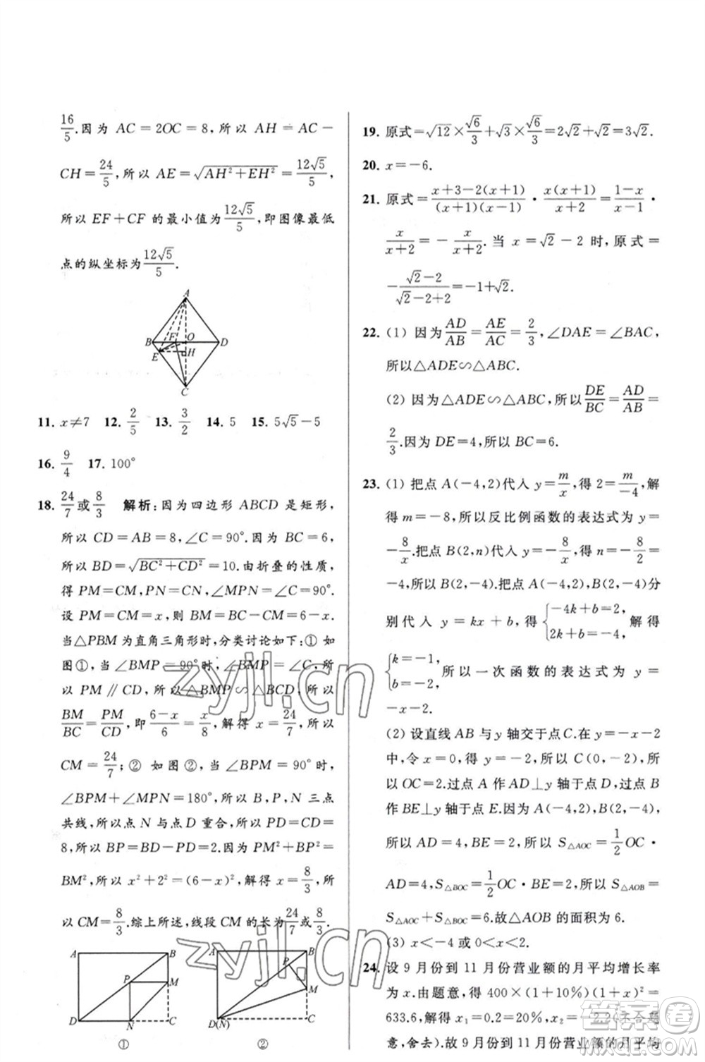 延邊教育出版社2023春季亮點(diǎn)給力大試卷八年級(jí)數(shù)學(xué)下冊(cè)蘇科版參考答案