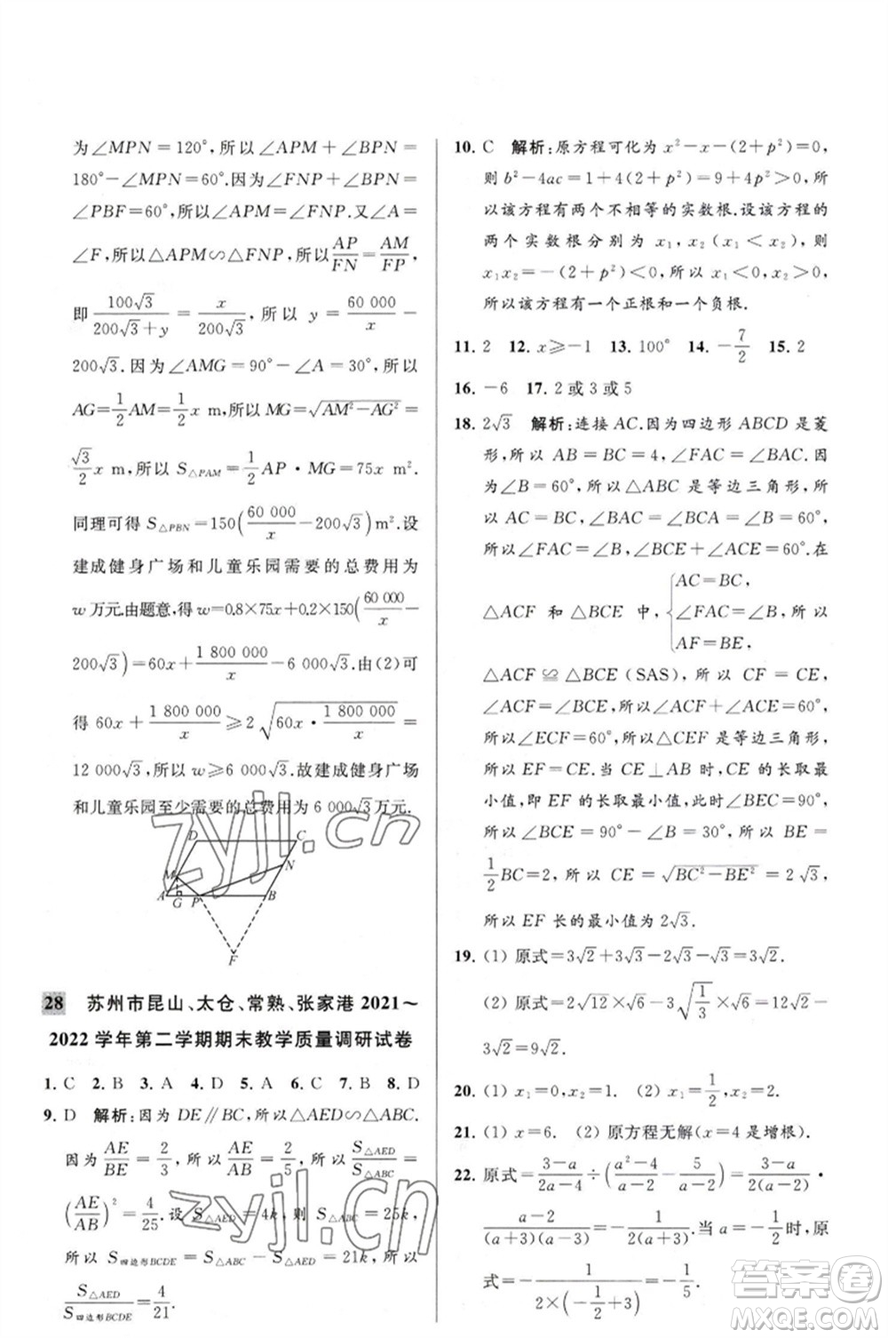 延邊教育出版社2023春季亮點(diǎn)給力大試卷八年級(jí)數(shù)學(xué)下冊(cè)蘇科版參考答案