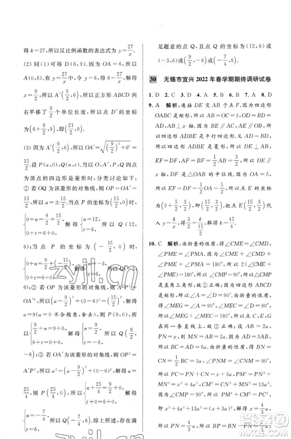延邊教育出版社2023春季亮點(diǎn)給力大試卷八年級(jí)數(shù)學(xué)下冊(cè)蘇科版參考答案