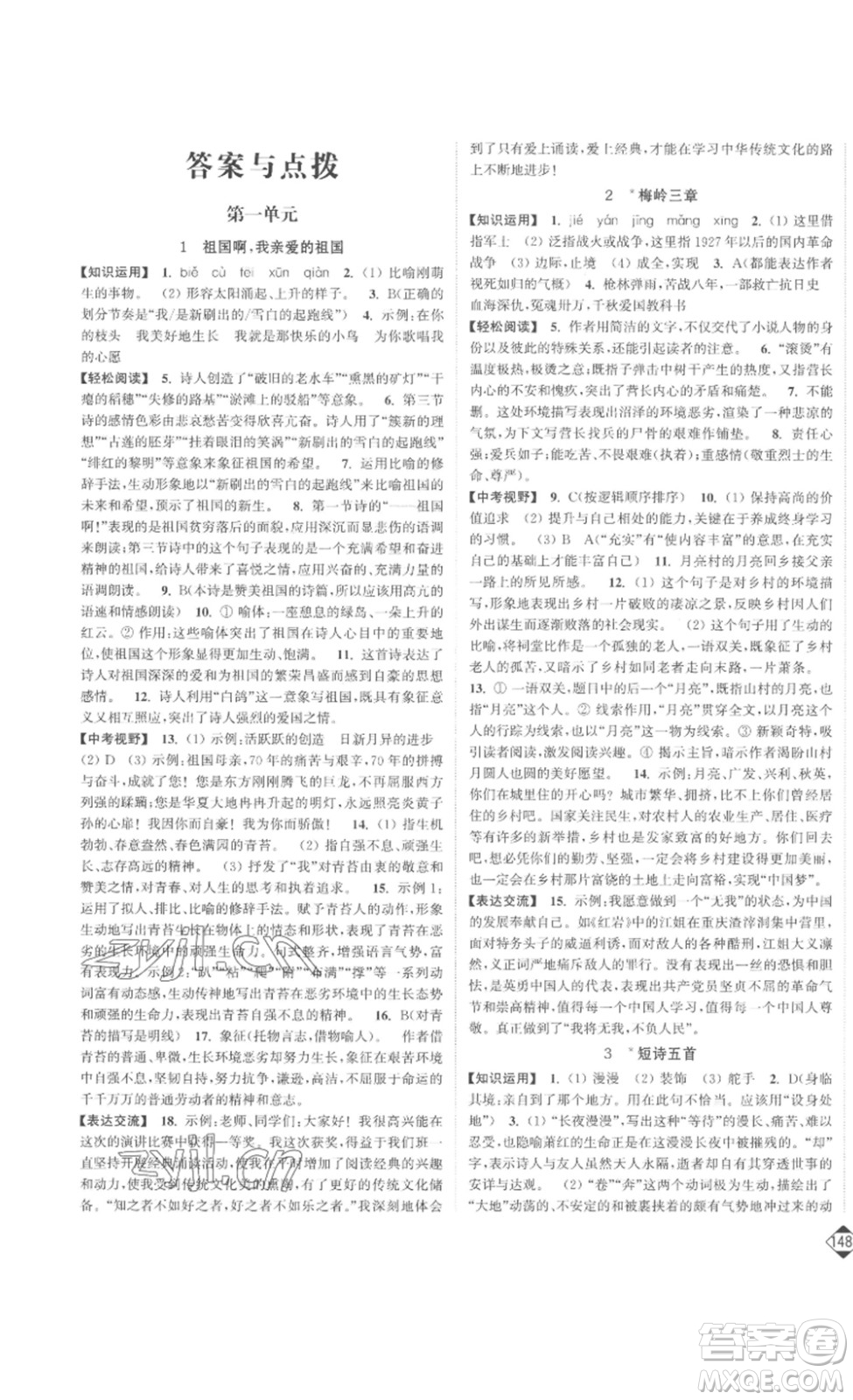 延邊大學(xué)出版社2023輕松一典輕松作業(yè)本九年級(jí)語(yǔ)文下冊(cè)人教版答案