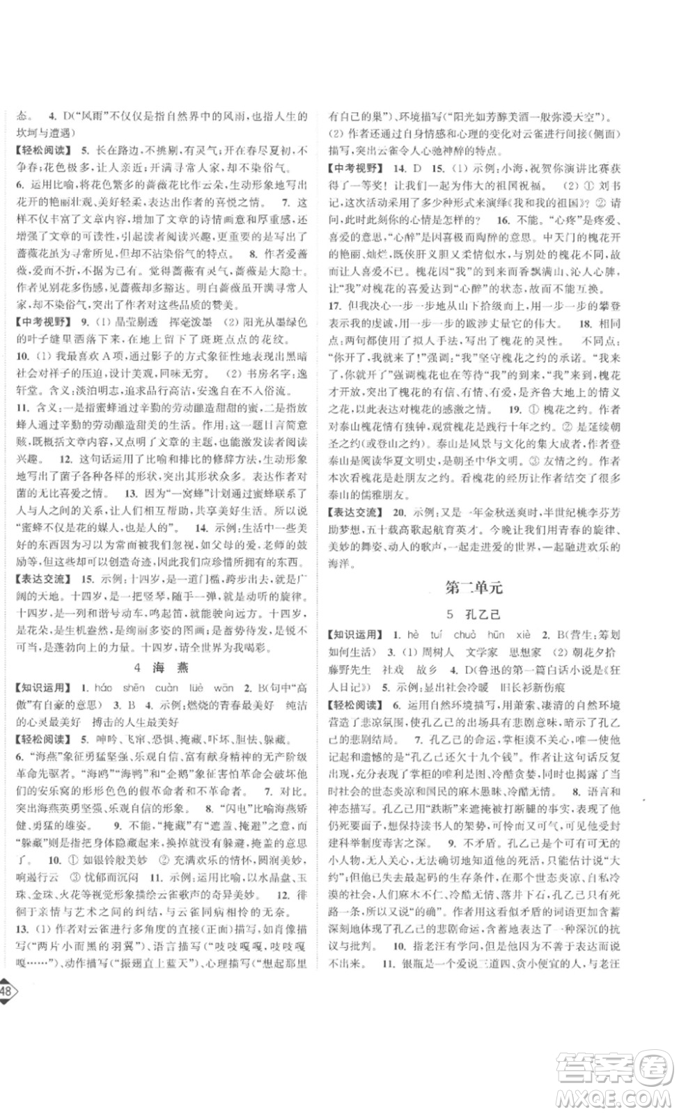 延邊大學(xué)出版社2023輕松一典輕松作業(yè)本九年級(jí)語(yǔ)文下冊(cè)人教版答案