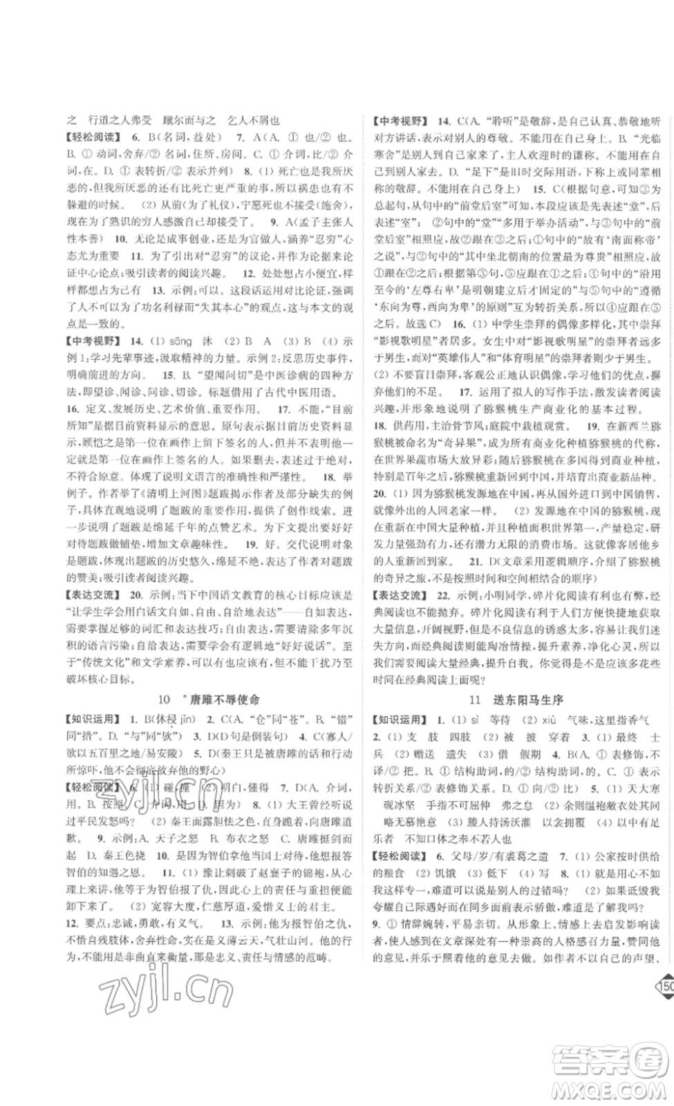 延邊大學(xué)出版社2023輕松一典輕松作業(yè)本九年級(jí)語(yǔ)文下冊(cè)人教版答案
