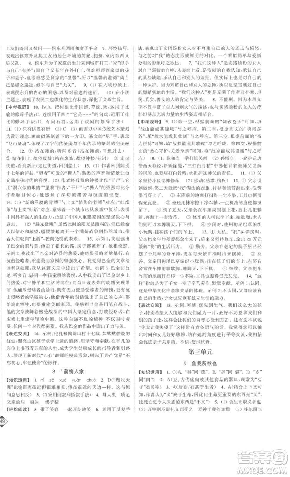延邊大學(xué)出版社2023輕松一典輕松作業(yè)本九年級(jí)語(yǔ)文下冊(cè)人教版答案