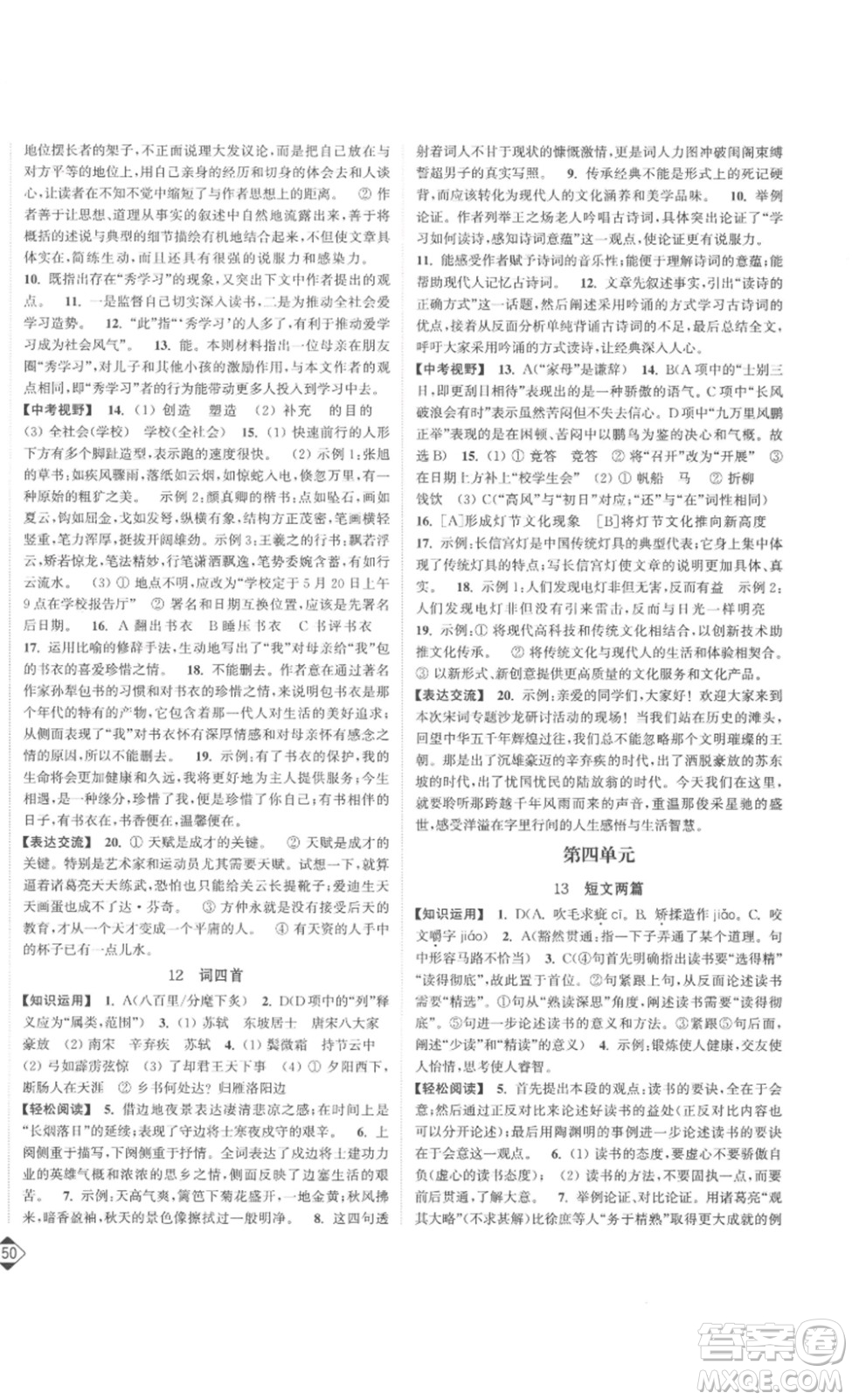 延邊大學(xué)出版社2023輕松一典輕松作業(yè)本九年級(jí)語(yǔ)文下冊(cè)人教版答案