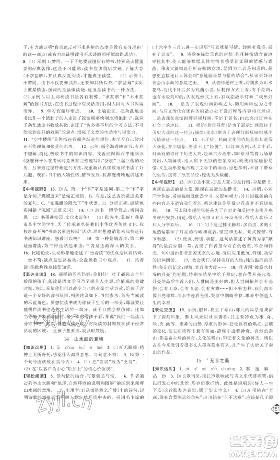 延邊大學(xué)出版社2023輕松一典輕松作業(yè)本九年級(jí)語(yǔ)文下冊(cè)人教版答案