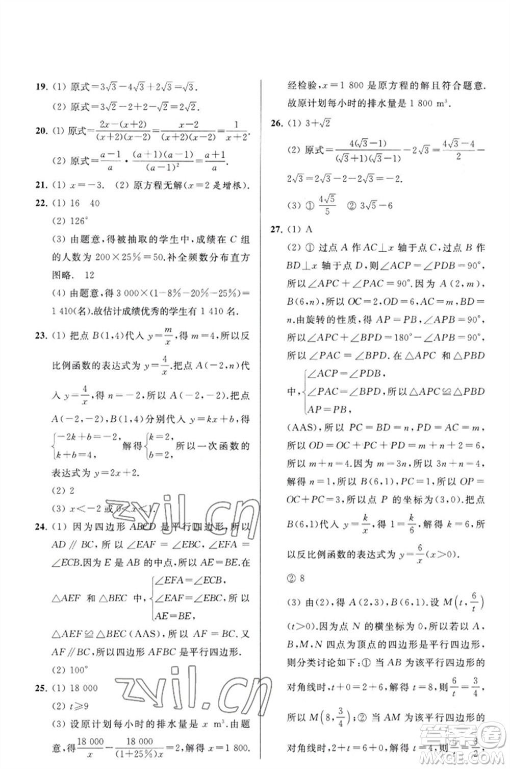 延邊教育出版社2023春季亮點(diǎn)給力大試卷八年級(jí)數(shù)學(xué)下冊(cè)蘇科版參考答案