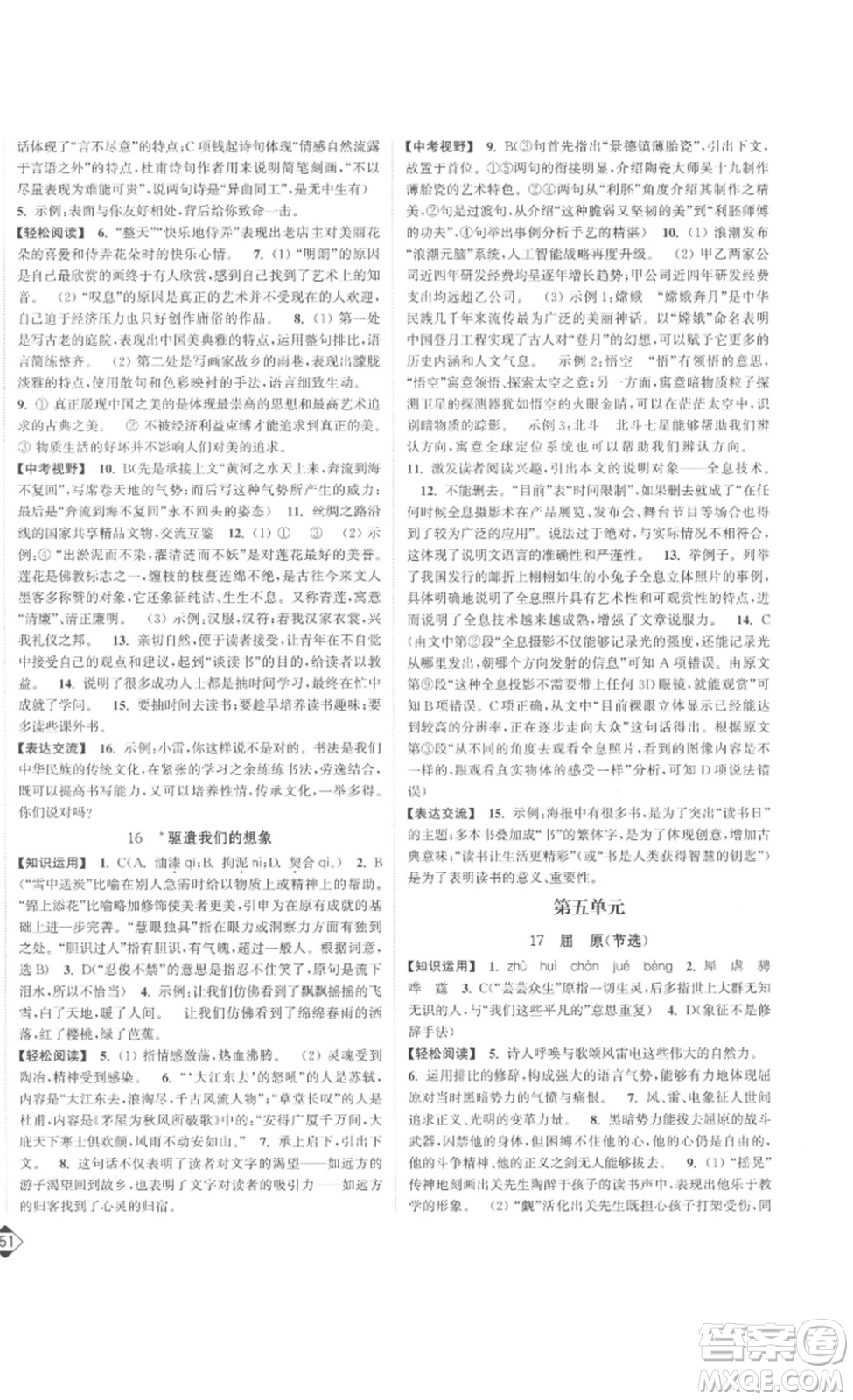 延邊大學(xué)出版社2023輕松一典輕松作業(yè)本九年級(jí)語(yǔ)文下冊(cè)人教版答案