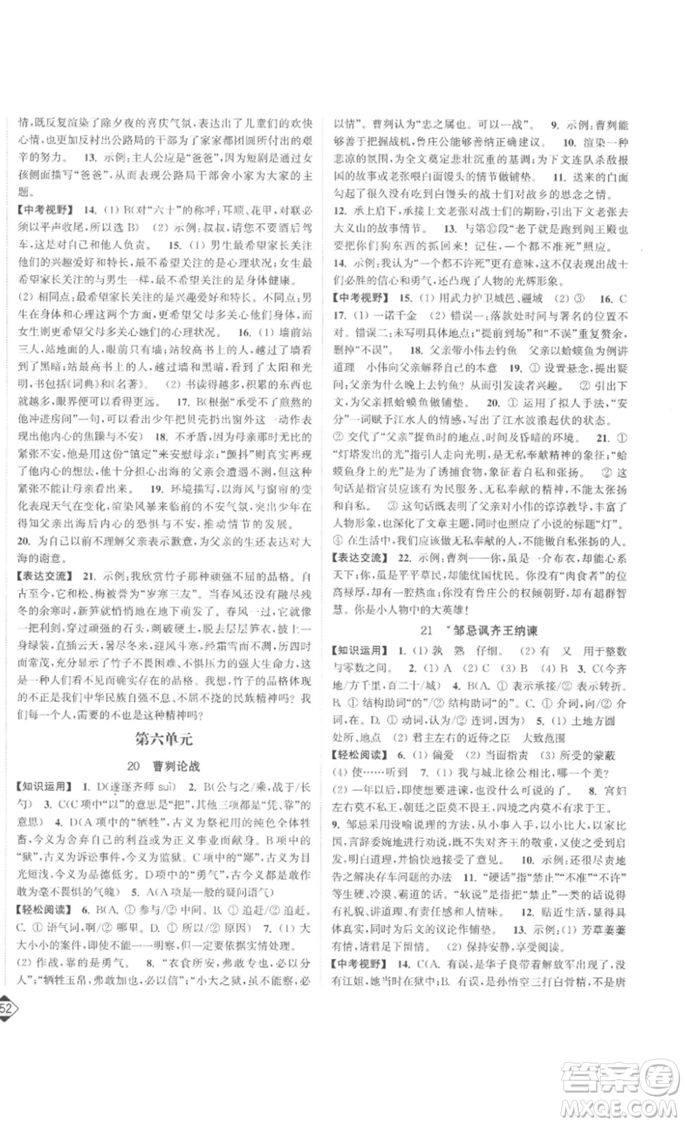 延邊大學(xué)出版社2023輕松一典輕松作業(yè)本九年級(jí)語(yǔ)文下冊(cè)人教版答案